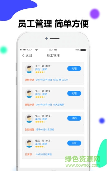 共享員工 共享員工app