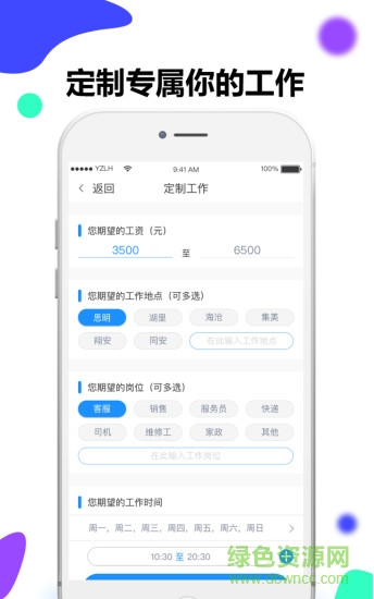 共享員工(藍(lán)領(lǐng)求職) v1.0.4 安卓版 2