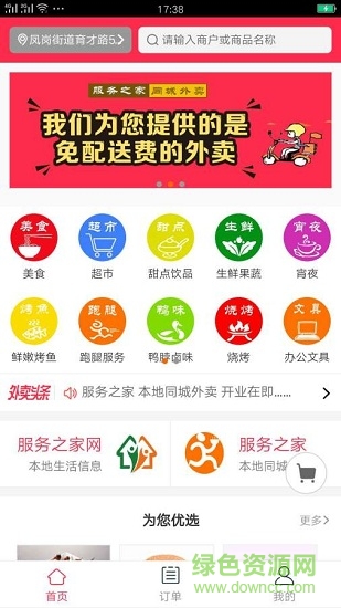 服務(wù)之家外賣配送 v3.1.10 安卓版 0