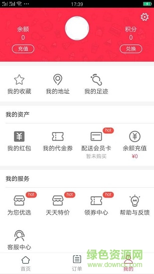 服務(wù)之家外賣配送 v3.1.10 安卓版 1