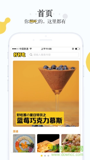 好好吃 v1.1.0 安卓版 0