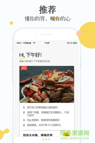 好好吃軟件 好好吃手機(jī)版
