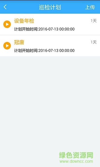 冠唐設(shè)備管理系統(tǒng) v7.2.5 安卓版 0
