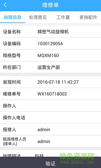 冠唐設(shè)備管理系統(tǒng) v7.2.5 安卓版 1