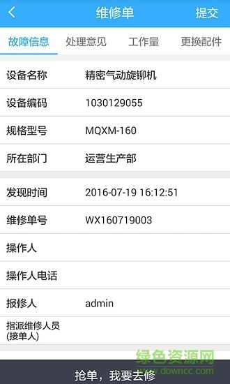冠唐設(shè)備管理系統(tǒng) v7.2.5 安卓版 2