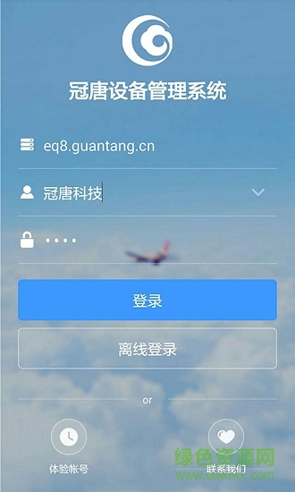 冠唐設(shè)備管理軟件下載