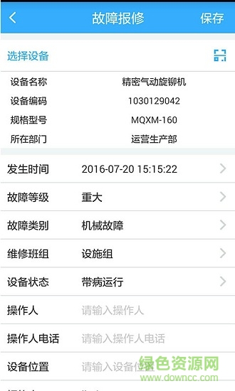 冠唐設(shè)備管理系統(tǒng) v7.2.5 安卓版 4