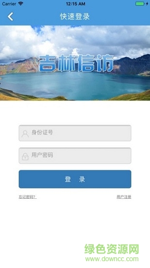 吉林信访app 吉林手机信访