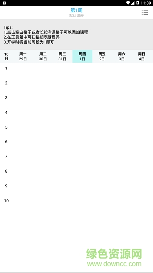 cc課程表app v1.0.9 安卓版 0