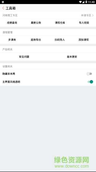 cc課程表app v1.0.9 安卓版 2
