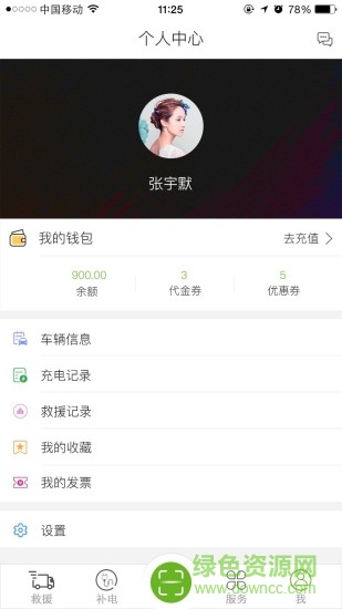 i電(智能充電樁) v1.3.0 安卓版 2