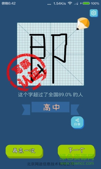寫霸手機版 v1.1.0 安卓版 2