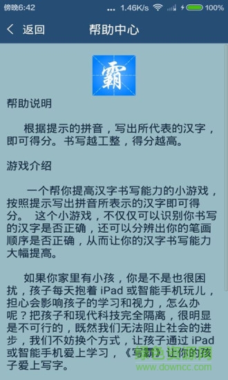 寫霸手機版 v1.1.0 安卓版 3