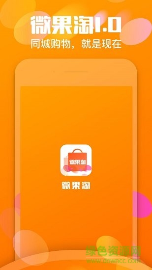 微果淘手機(jī)版 v1.0.2 安卓版 0