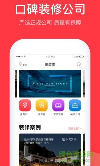 家居在線裝修軟件 v1.2.3 安卓版 0
