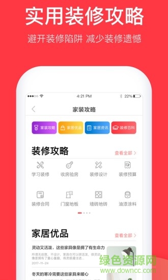 家居在線裝修軟件 v1.2.3 安卓版 1