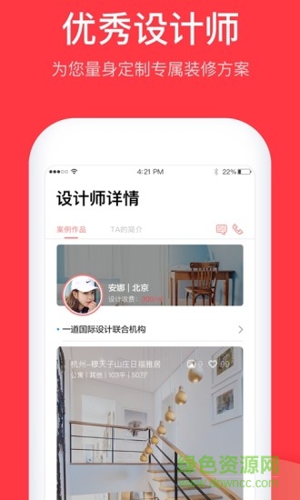 家居在線裝修軟件 v1.2.3 安卓版 3