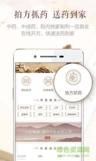 成中醫(yī)名醫(yī)館 v2.9.6 安卓版 0