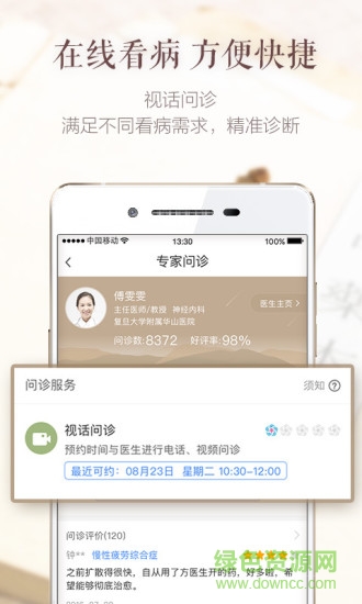 成中醫(yī)名醫(yī)館app