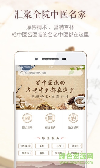 成中醫(yī)名醫(yī)館 v2.9.6 安卓版 2