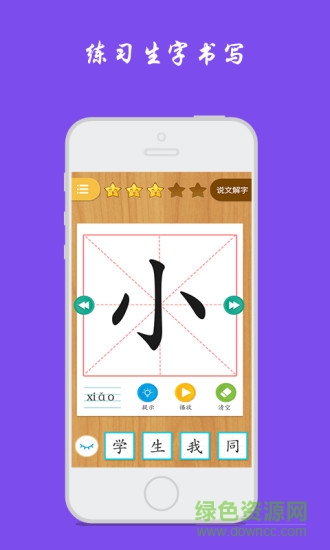 小學生寫漢字app v1.5.9 安卓版 2