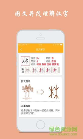 小學生寫漢字app v1.5.9 安卓版 3