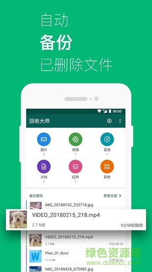 回收大師 v1.2.5 安卓版 2