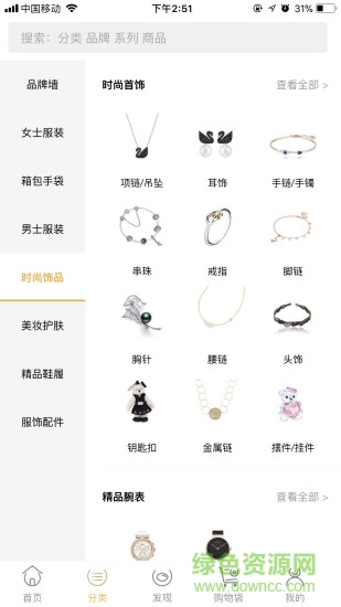 奢批(奢侈品购物) v1.7.6 安卓版2