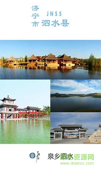 泉鄉(xiāng)泗水 v1.0.6 安卓版 2