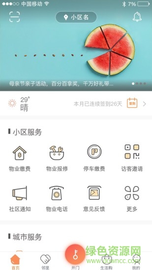 愛(ài)多路軟件 v4.3.7 安卓版 1