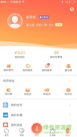愛(ài)多路軟件 v4.3.7 安卓版 3