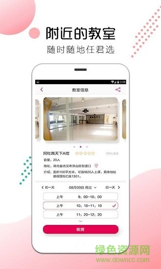 舞到家 舞到家app