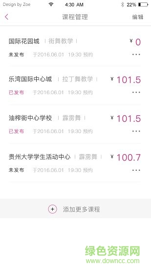 舞到家 v3.0.2 安卓版 3