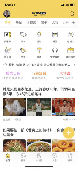 哈嘍榆林 v3.4.0.1 安卓版 0
