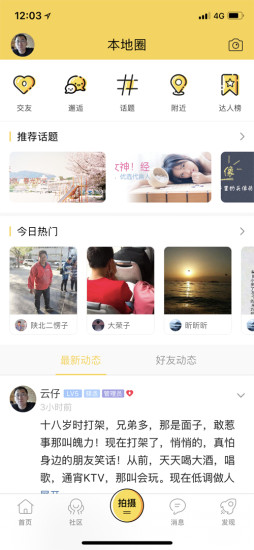 哈嘍榆林 v3.4.0.1 安卓版 1