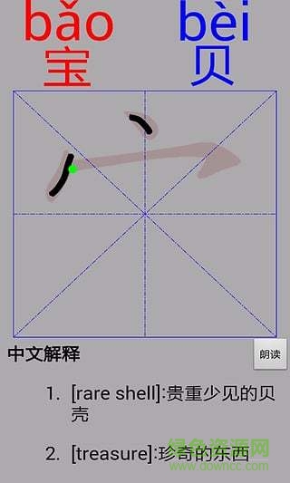 手寫漢語字典 v5.0.116 安卓版 0