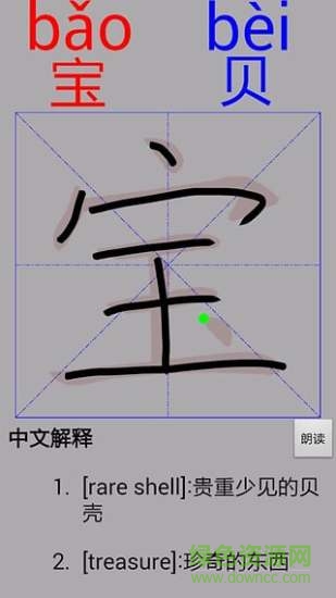 手寫漢語字典安卓版