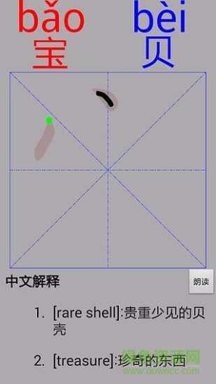 手寫漢語字典 v5.0.116 安卓版 3