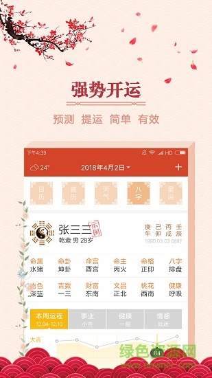 萬(wàn)年吉?dú)v v1.1.0 安卓版 1