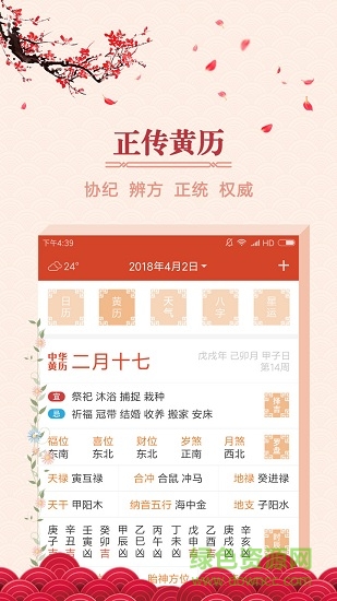 萬(wàn)年吉?dú)v v1.1.0 安卓版 2