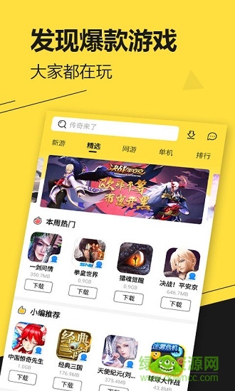 17玩游戲中心app v2.8.0 安卓版 3