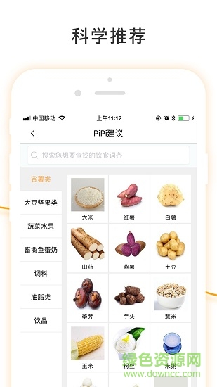 健康減肥食譜大全 v3.0.14 安卓版 0