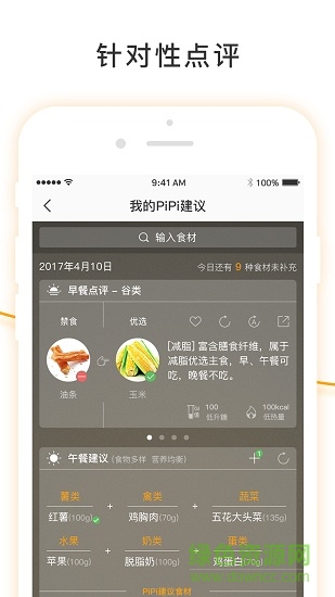 健康減肥食譜大全app