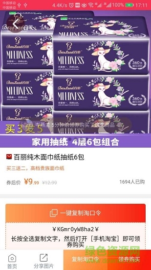 花生券安卓版下載