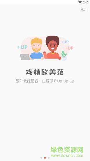 口語劇場 v2.1.5 安卓版 1