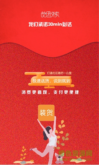 吃團(tuán)外賣 v1.0 安卓版 0