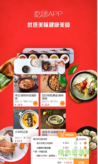 吃團(tuán)外賣 v1.0 安卓版 1