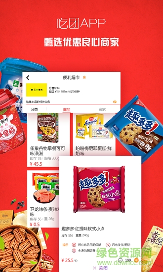 吃團(tuán)外賣 v1.0 安卓版 2