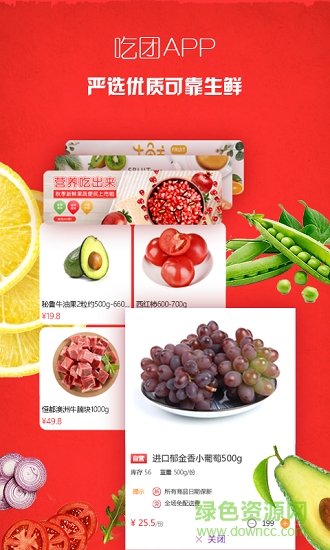 吃團(tuán)外賣 吃團(tuán)外賣安卓版下載