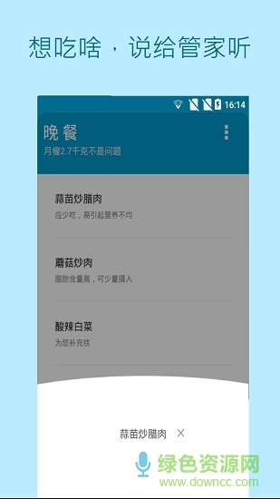 瘦身管家 瘦身管家app